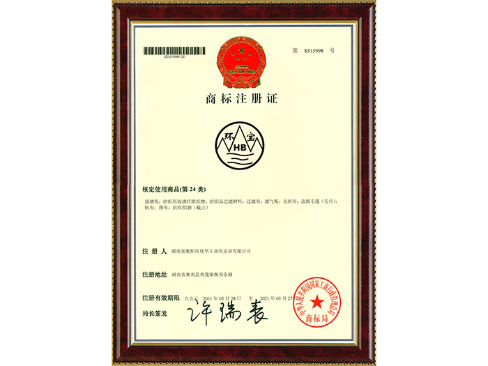 “環寶”商標注冊證